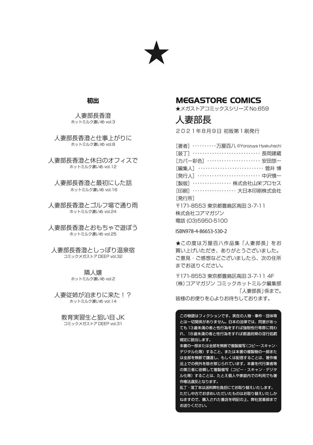 Hitozuma Buchou Chapter 1000 Page 201